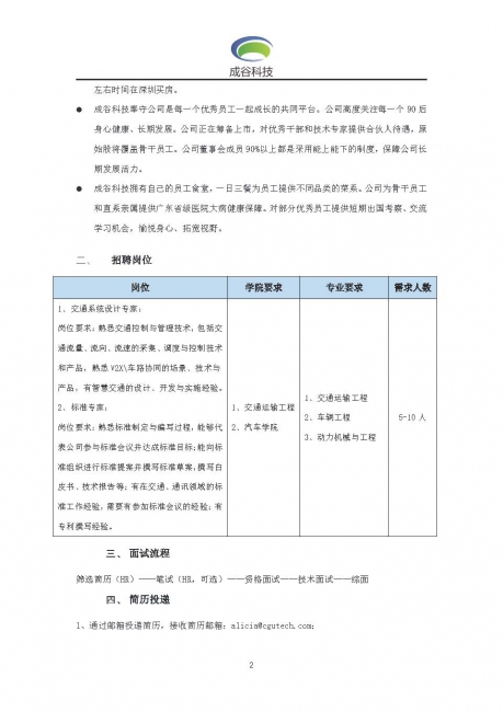 深圳成谷科技2020届校园招聘简章-台湾av女优
_页面_2